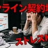 オンライン手続きで心が折れた話