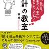 【書評】たった10日で決算書が読めるようになる！会計の教室