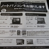 日本電子機器補修協会（JEMTC🄬（ジャムテク））が主催する「有償譲渡会」へPC見に行きました（ハイスペPCの販売や無料のデータ消去会場もありました）