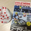 サイクリングキャップに雑誌が付いてくる時代