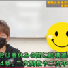 【山村学園の魅力について】山村学園から東京理科大学へ指定校推薦！評定はいくつ！？