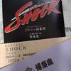 博多座でEndless SHOCK