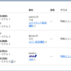 ANA特典航空券のおすすめ旅程を紹介します（2025年2月版）
