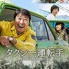 映画「タクシー運転手 約束は海を越えて」
