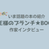 【王様のブランチ・BOOK】大谷朝子さんインタビュー＜がらんどう＞（2023年2月11日 ）