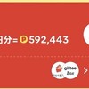 TikTokLiteのキャンペーンプログラム終了