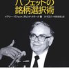 投資の神様 バフェットの勝利の方程式