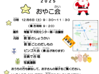 親子で楽しむ「おやこ会」を開催