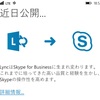 Windows Phone 用 Lync 2013 に更新予告が来ていました