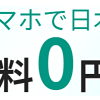 IPO結果〜ワシントンホテル〜