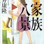 漱石 三島 筒井三部作 四部作の最終作に宗教臭が強いという共通点は これは虚構だ と示すため その1 しいたげられたしいたけ 漱石 三島 筒井三部作 四部作の最終作に宗教臭が強いという共通点は これは虚構だ と示すため その1 しいたげられたしいたけ