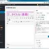 ワードプレスの記事の基本的な書き方