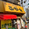 【西松家】ベビー洋品店じゃないよ？ラーメン屋だよ？