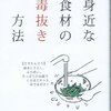 セロリには農薬がたっぷりかも・・。下ごしらえが必要なワケ