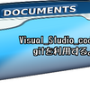  Visual Studio codeでgitを利用する。