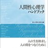 【人間性心理学おすすめ本】マズローとロジャーズに学ぶ自己実現の心理学