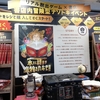 書店で謎解き『本に棲まう魔物をたおせ！！』の紹介