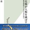 読書感想　炭水化物が人類を滅ぼす