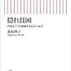隠れ貧困　中流以上でも破綻する危ない家計を読んで。