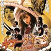 『キラークイーン Phantom School』関西公開に向けて！映画『キラークイーン Beyond School』（73分）