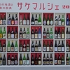 石川の地酒と美食の祭典