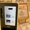 初めて気づいた事20241205 マイナ保険証初体験