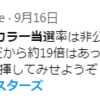 今までの不運を巻き返す位の幸運！宝くじに当たったようなものでした