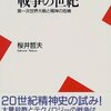 戦争機械としての人間―第一次世界大戦というトラウマ