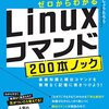 Mac で tree コマンドを使えるようにする
