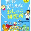 にんじんと読む「世界一まじめなおしっこ研究所（金子大輔）」🥕