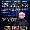 【緊急告知】2017年末に『1兆円超えの金融界の財宝』が解禁されます