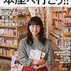 本屋へ行こう！！　（羊泉社ＭＯＯK）　読了