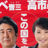 「岸田さんの顔をした安倍内閣」???安倍・高市コンビが掘り起こした「シャープな右翼層」に注目。