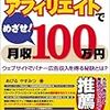 自分が1日にどれだけの広告収入を生み出してるのか計算してみた。