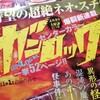 新連載『ガンロック』第一話掲載！別冊少年チャンピオン１０月号献本来た！