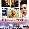 バトル・イン・シアトル　★★★