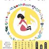 今月、なに読んだ？