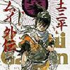 じじぃの「人の生きざま_322_白土三平」