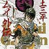 じじぃの「人の生きざま_322_白土三平」