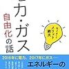 都市ガスの自由化についてわかりやすくまとめてみた！2017年4月からですよ！