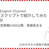 高橋ダン English Channel　北朝鮮：大型車載ICBM公開、脅威高まる（10月11日）