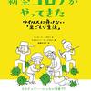 コロナが流行って逆によかったと思えること。逆転の発想