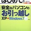 WindowsXPから７へ乗り換える本