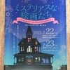 梅花歌劇団「劇団この花」の『ミステリアスな絵画たち』観てきました☆