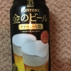 金のビール