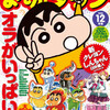 まんがタウン2010年12月号　雑感あれこれ