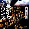 内田幹樹『機長からアナウンス』｜読書旅vol.72