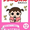 うちの長男がうちの3姉妹の長女を越えた日…(ﾟДﾟ;)