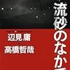 吉田松陰「隙に乗じてカムチャツカとオホーツクを奪い取れ」（笑）