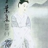 死を詠む(1)